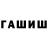 Бошки Шишки Amnesia EL GRAFON